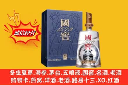 赤峰巴林右旗鉴定高价回收国窖1573