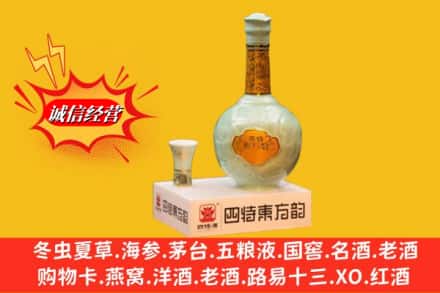 赤峰巴林右旗求购回收四特酒