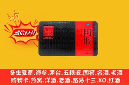 赤峰巴林右旗回收阿胶