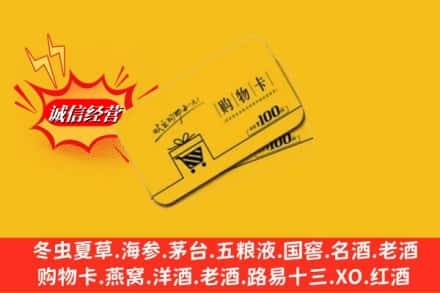 赤峰巴林右旗回收购物卡