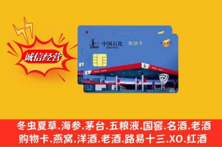 赤峰巴林右旗回收加油卡